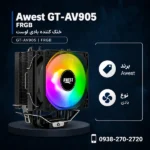 Awest-GT-AV905-FRGB-600x600