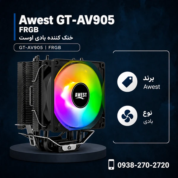 Awest-GT-AV905-FRGB-600x600