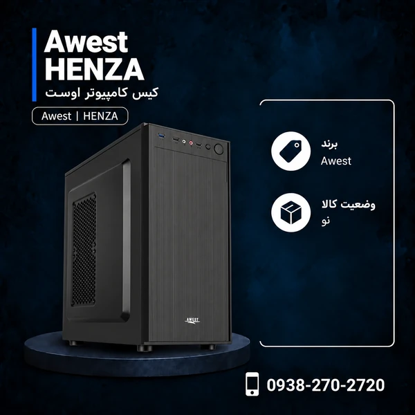 کیس اوست HENZA