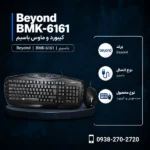 Beyond-BMK-6161-600x600