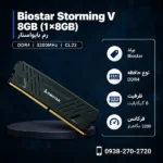 Biostar-Storming-V-8GB-3200MHz-600x600
