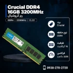 Crucial-DDR4-16GB-3200MHz-CL22-600x600