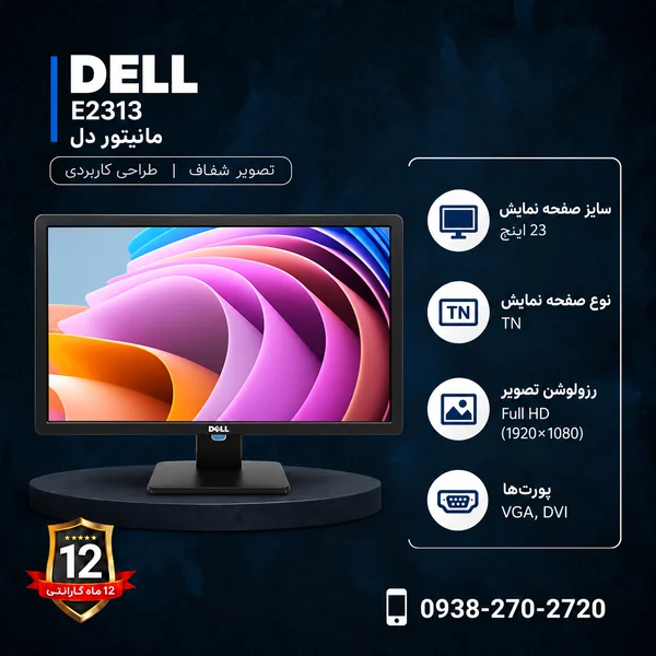 DELL-E2313
