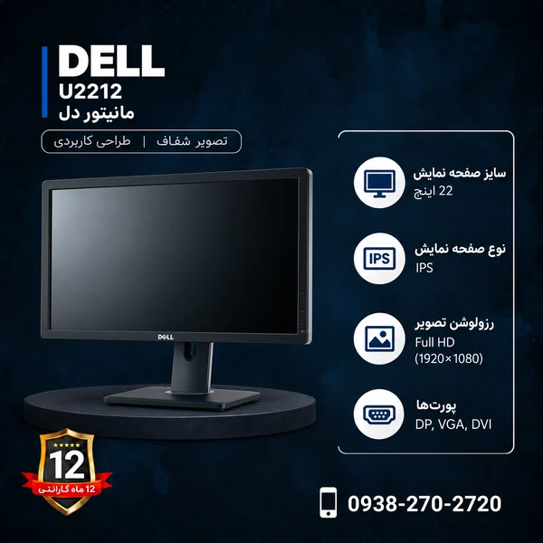 DELL-U2212