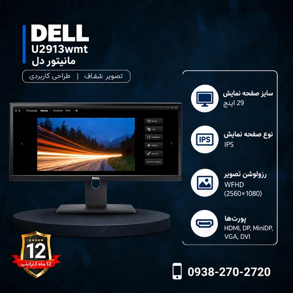 DELL-U2913wmt