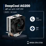DeepCool-AG200-600x600