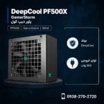 DeepCool-PF500X-GamerStorm-500W-600x600