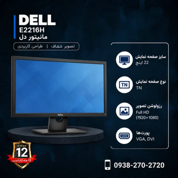 Dell_E2216H_methoder