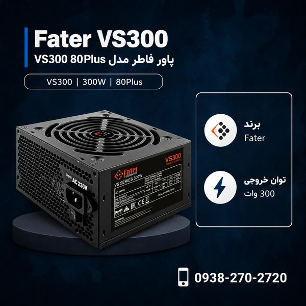 Fater-VS300-80Plus-300W-600x600