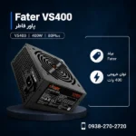 Fater-VS400-80Plus-400W-600x600