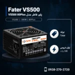 Fater-VS500-80Plus-500W-600x600