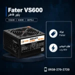 Fater-VS600-80Plus-600W-600x600