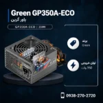 Green-GP350A-ECO-350W-600x600