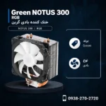 Green-NOTUS-300-RGB-600x600