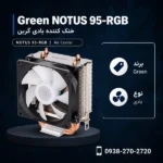 Green-NOTUS-95-RGB-600x600