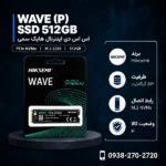 Hikesemi-Wave-P-512GB-600x600