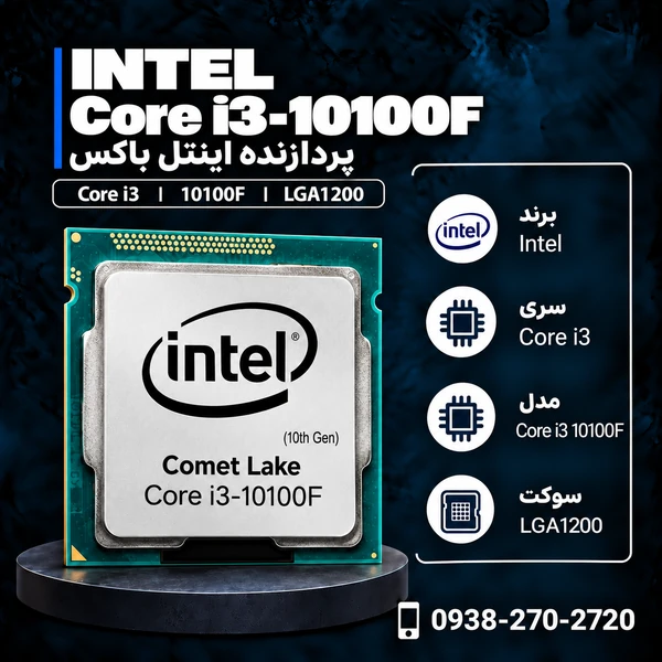 پردازنده اینتل مدل Core i3 10100F باکس