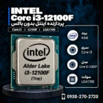 Intel-Core-i3-12100F-600x600