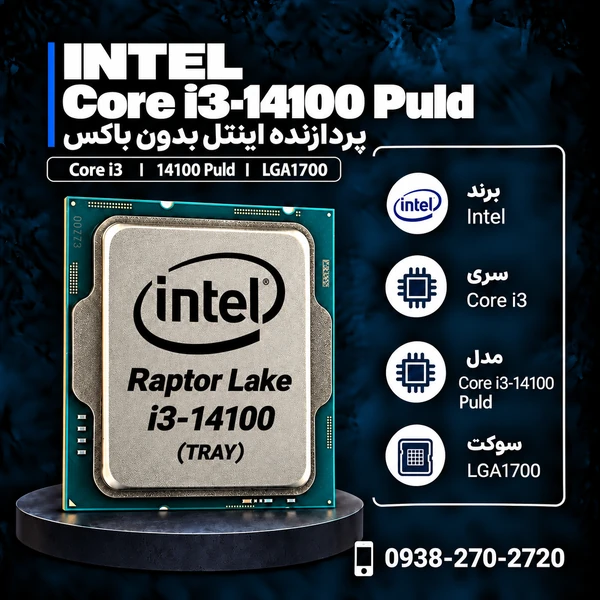 پردازنده اینتل Core i3-14100 Puld بدون باکس