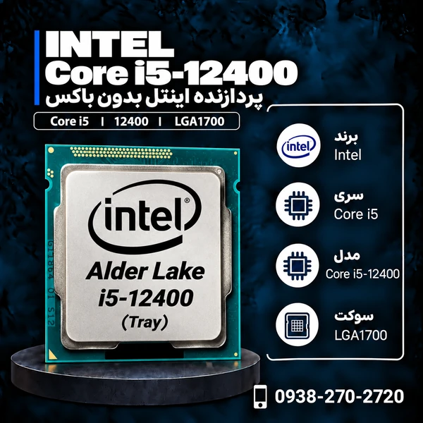 پردازنده اینتل مدل Core i5-12400 بدون باکس