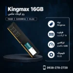 Kingmax-16GB-3200MHz-CL22-600x600