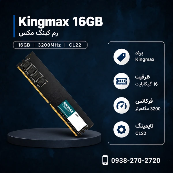 Kingmax-16GB-3200MHz-CL22-600x600