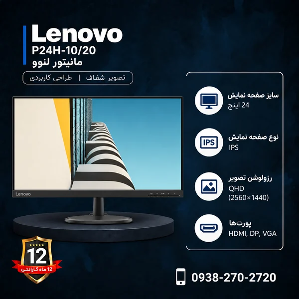 Lenovo-P24H-10-20