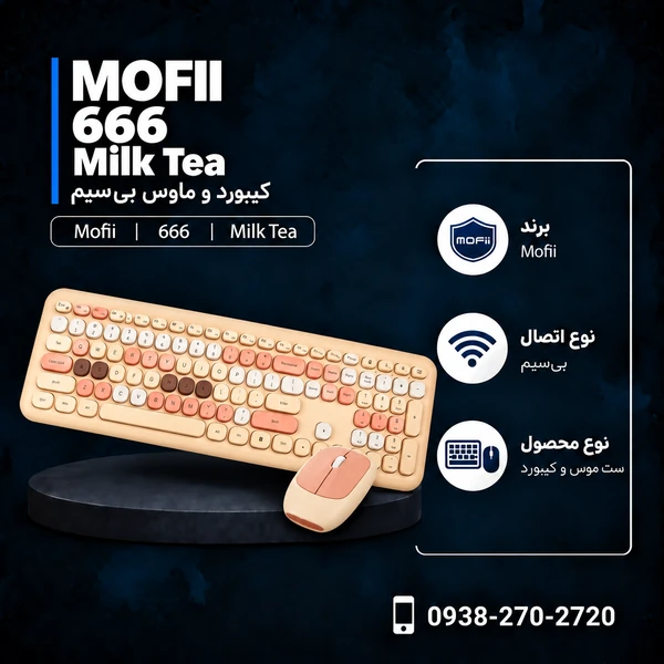 کیبورد و ماوس بی‌سیم مافی MOFII 666 Milk Tea