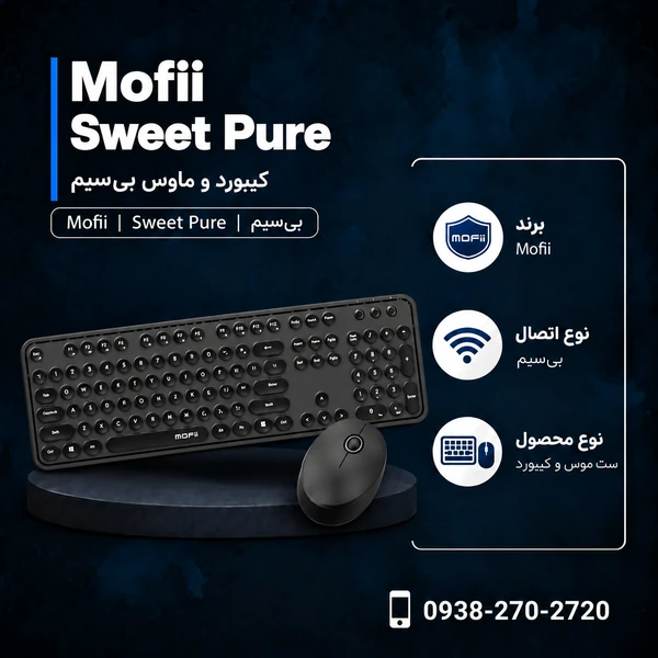 کیبورد و ماوس بی‌سیم مافی Sweet Pure