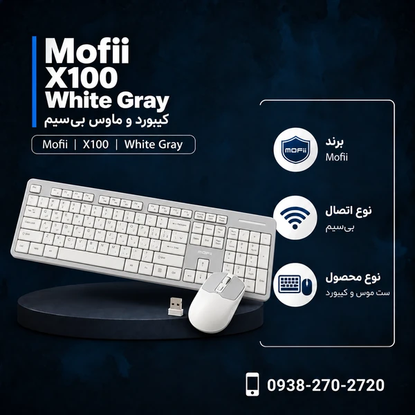 کیبورد و ماوس بی‌سیم مافی X100 White Gray