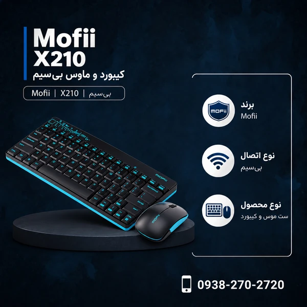 کیبورد و ماوس بی‌سیم مافی X210