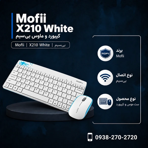 کیبورد و ماوس بی‌سیم مافی X210 White