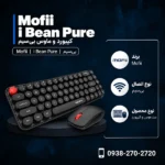 Mofii-i-Bean-Pure-600x600