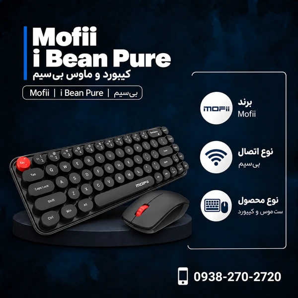 کیبورد و ماوس بی‌سیم مافی i Bean Pure