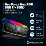 NeoForza-Nox-RGB-DDR4-8GB-3200MHz-CL16-600x600