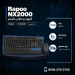 Rapoo-NX2000-600x600