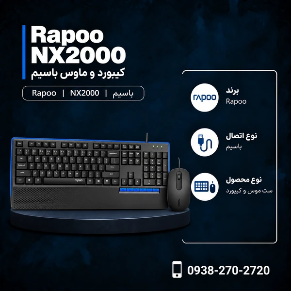 کیبورد و ماوس باسیم رپو NX2000
