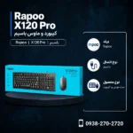 Rapoo-X120-Pro-600x600