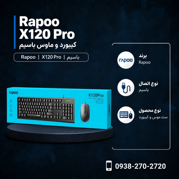 کیبورد و ماوس باسیم رپو X120 Pro