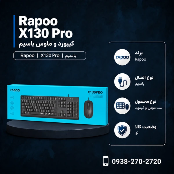 کیبورد و ماوس باسیم رپو X130 Pro