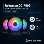 Redragon-GC-F009-3Pack-600x600