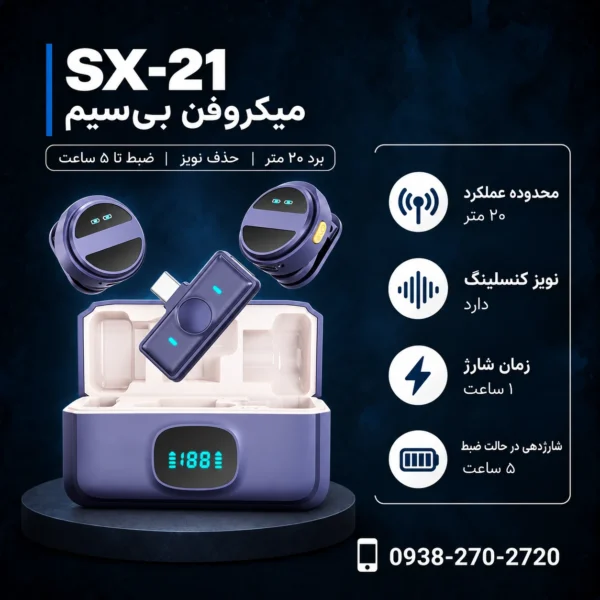SX-21-Wireless-Microphone
