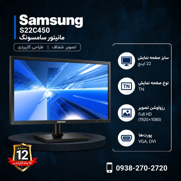 Samsung-S22C450