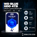 WD-Blue-4TB-600x600