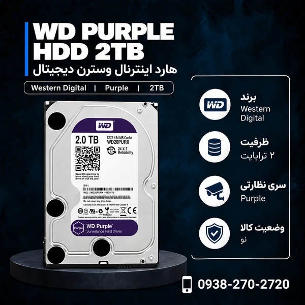 WD-Purple-2TB-600x600