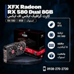 XFX-Radeon-RX580-Dual-8GB-Stock-600x600