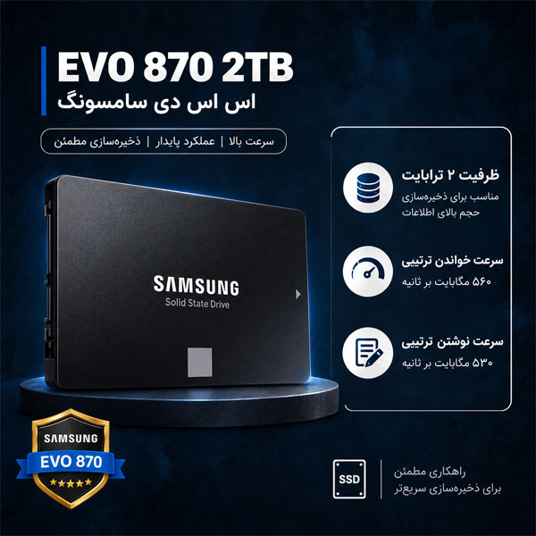 اس-اس-دی-سامسونگ-مدل-EVO-870-2TB